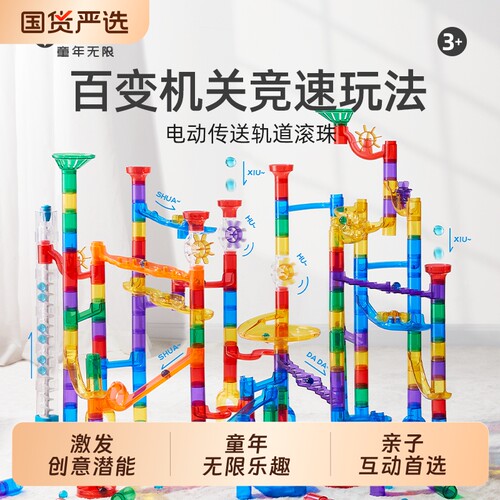 弹珠轨道积木儿童益智玩具滚球管道滑道游戏3到6岁男礼物滚珠拼装