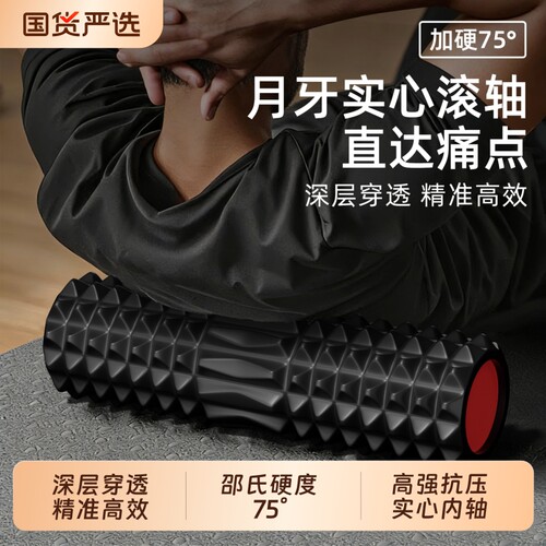泡沫轴肌肉放松狼牙棒滚轴