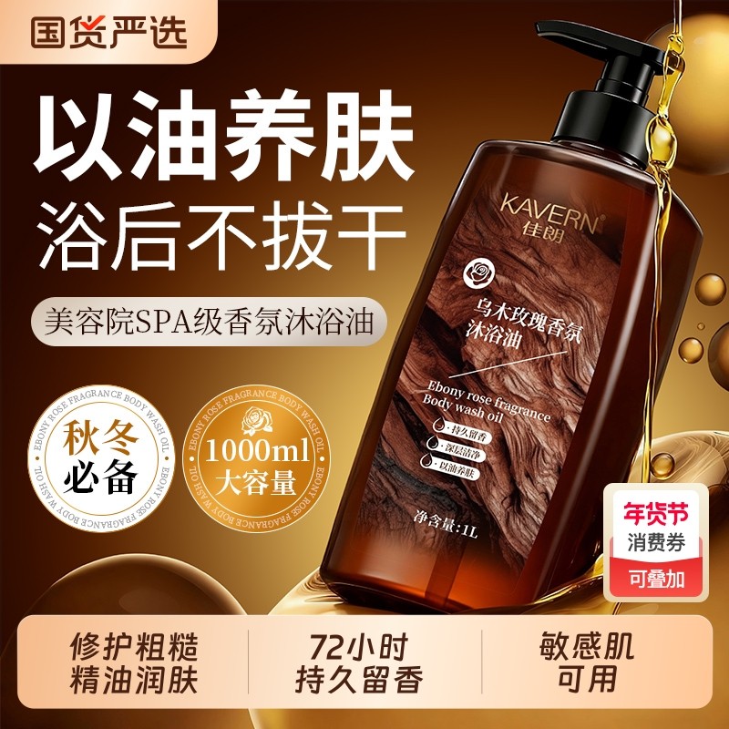 玫瑰乌木香氛沐浴油露持久留香72小时香水干皮保湿滋润精油养肤女,美容护肤/美体/精油,沐浴油,淘宝优惠券,粉丝福利购,淘宝优惠卷