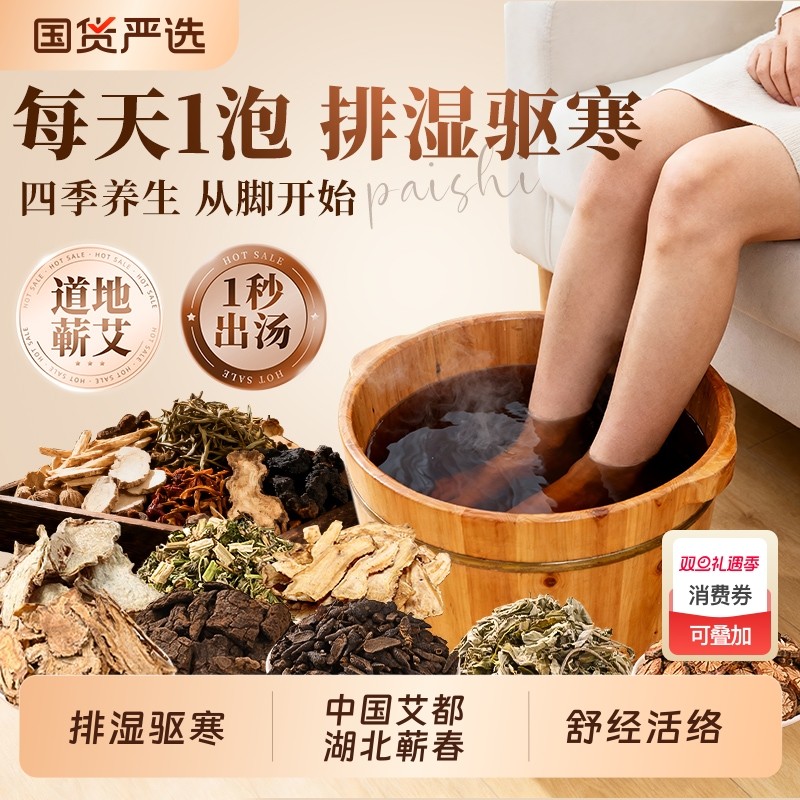 蕲艾泡脚药包非祛湿去湿气排毒助睡眠儿童男女草本专用足浴包艾草