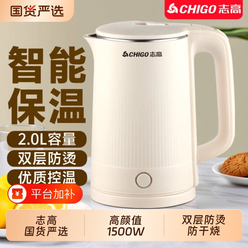 志高烧水壶小型宿舍开水壶家用保温一体恒温快水壶电热水壶不锈钢