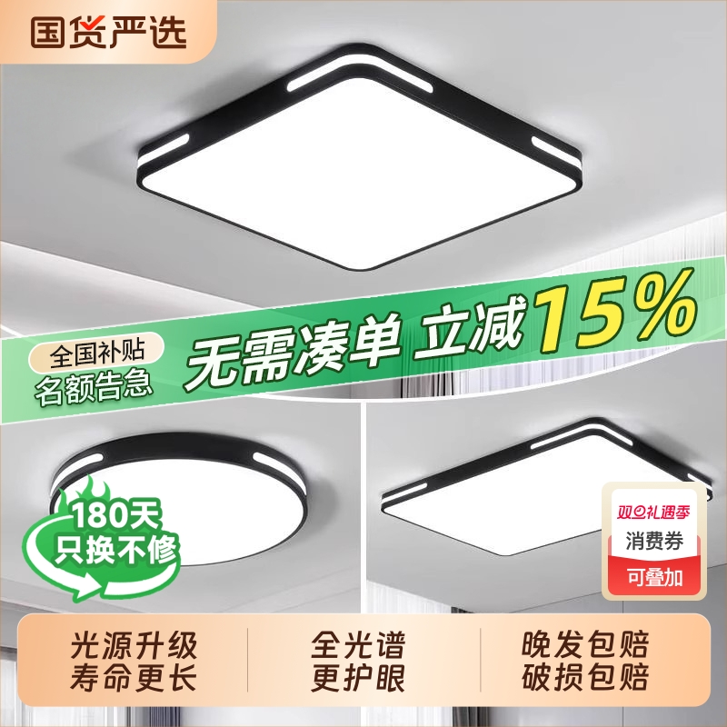 超亮吸顶灯客厅大灯led主卧室灯具大全现代简约大气餐厅全屋家用
