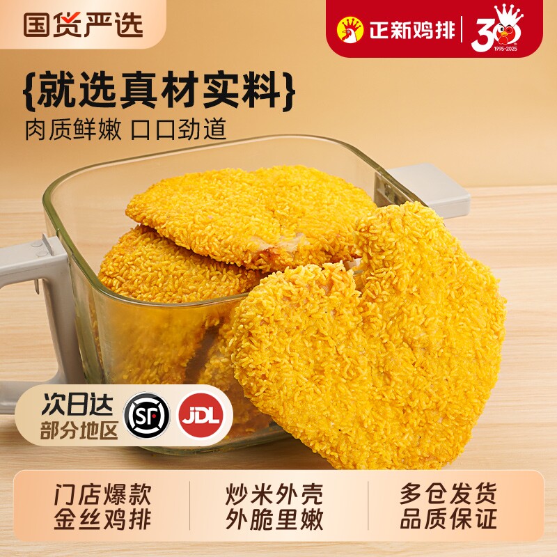 正新鸡排裹粉香酥鸡扒冷冻半成品包邮空气炸锅食材汉堡鸡胸肉油炸图片