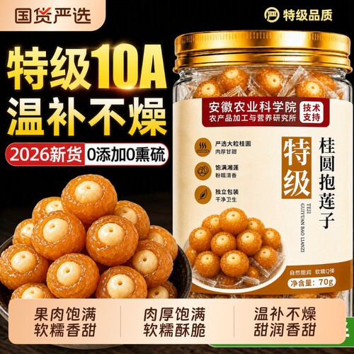 桂圆抱莲子零食软糯果干开袋即食抱抱果休闲小吃脆果独立包装去芯