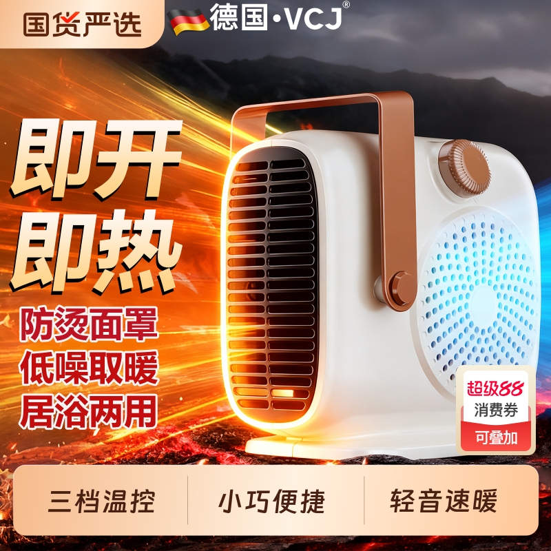 VCJ桌面暖风机取暖器小型