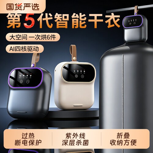 旅行便携式烘干机干衣机家用烘衣服内衣小型宿舍消毒神器2026新款