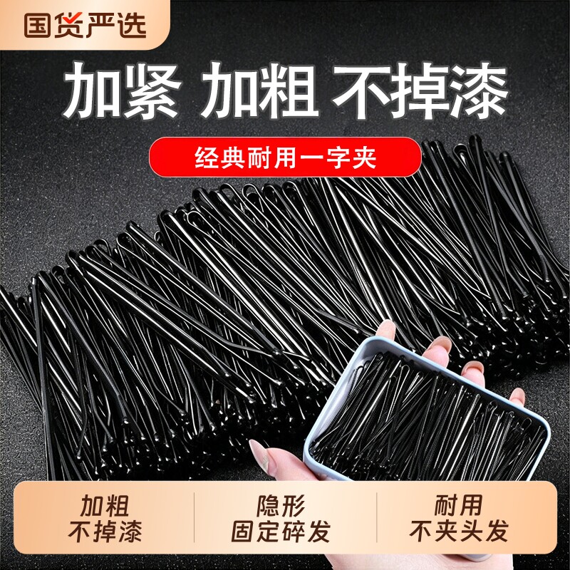 发夹一字夹简约夹子固定头发黑色顶夹卡子钢夹刘海边夹少女发头饰