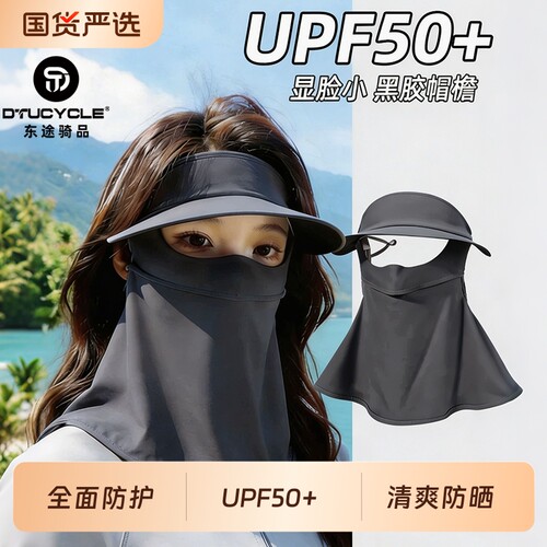防晒面罩脸基尼全脸防晒脸罩防紫