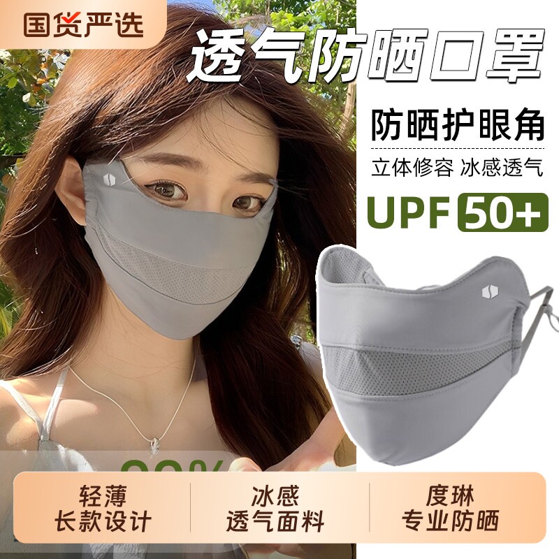 口罩女防晒防紫外线透气薄款高颜值护眼角全脸夏天冰丝遮阳面罩