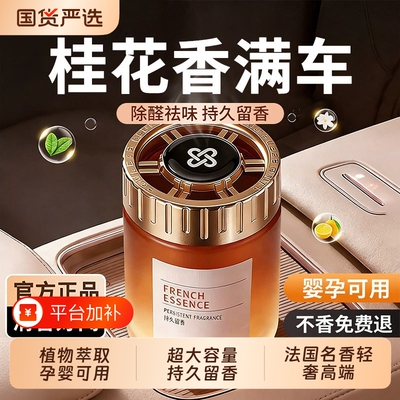车载香薰汽车香氛|热销100W+