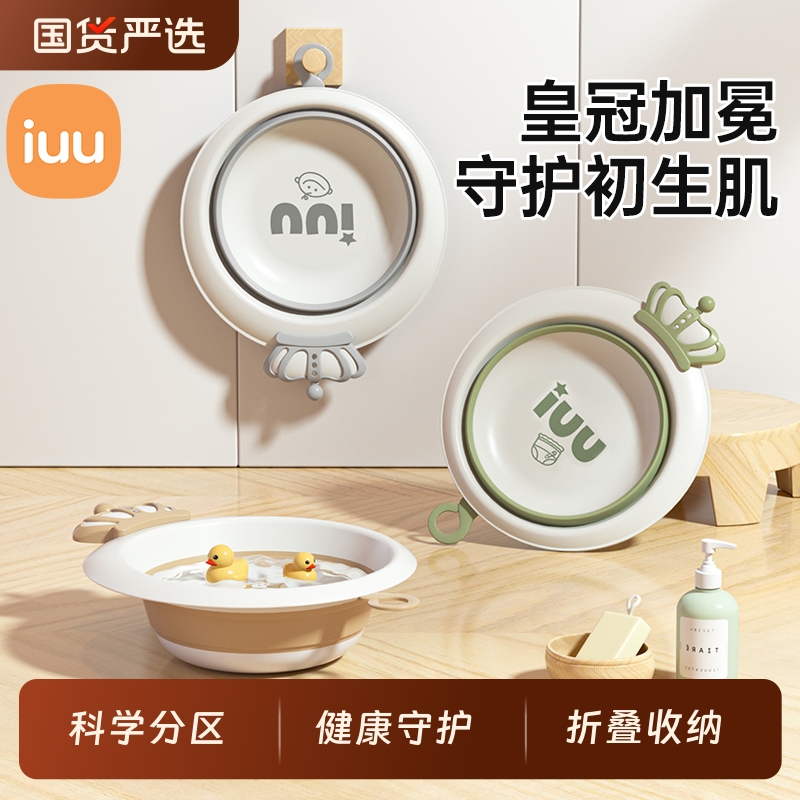 IUU婴儿洗脸盆可折叠悬挂