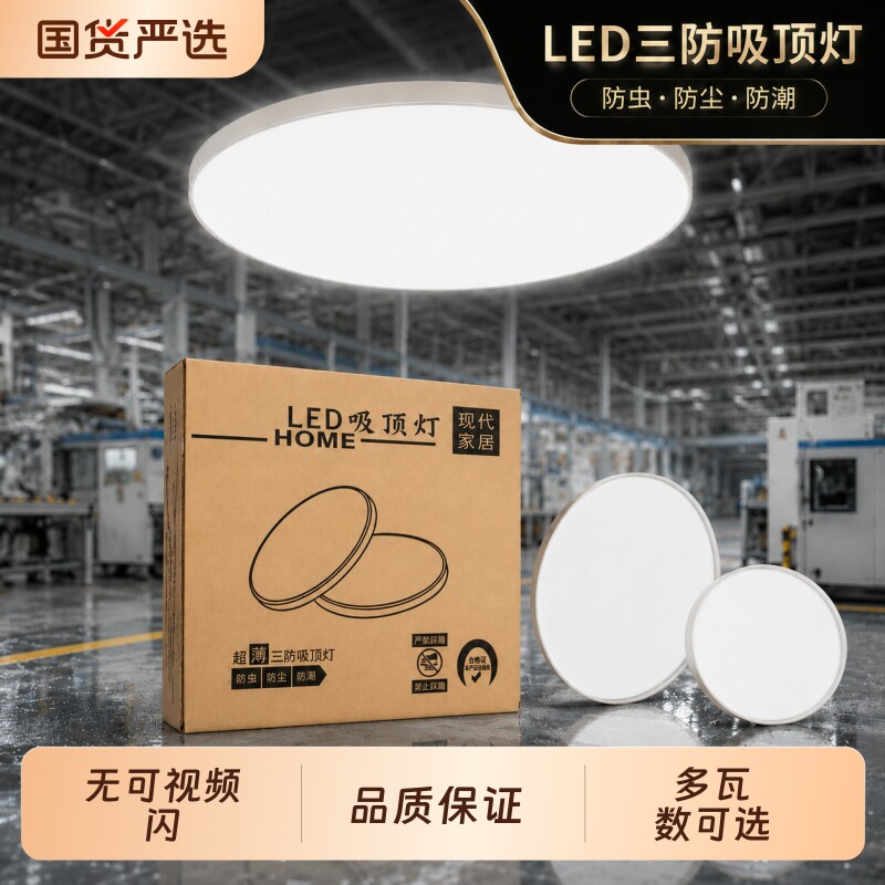【厂家直销}】三防吸顶灯led圆形阳台灯过道卧室灯轻薄防虫防蚊
