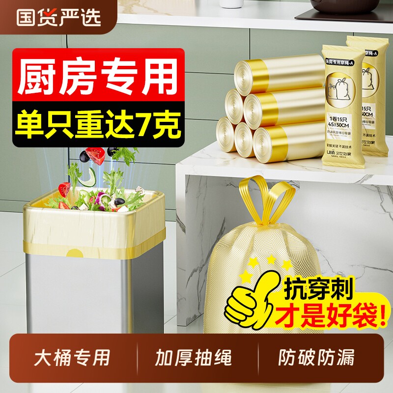 汉世刘家垃圾袋加厚家用手提式抽绳大号厨房厨余卫生间大桶专用