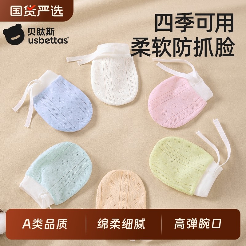 贝肽斯婴儿手套防抓脸神器0-6月新生儿可啃咬宝宝四季透气护手套