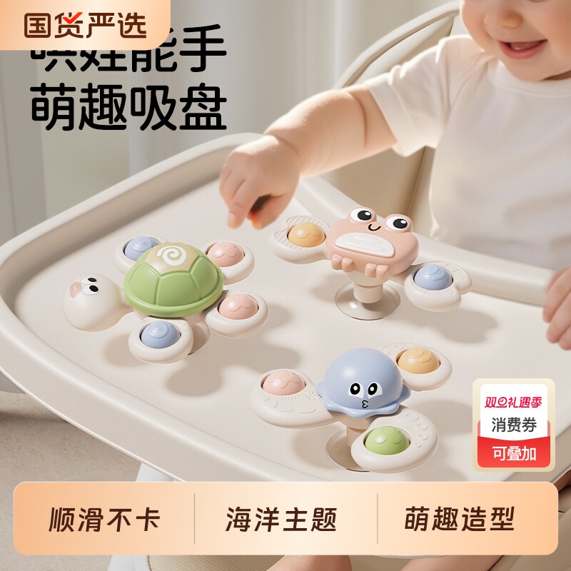 海洋吸盘转转乐&婴儿手指训练