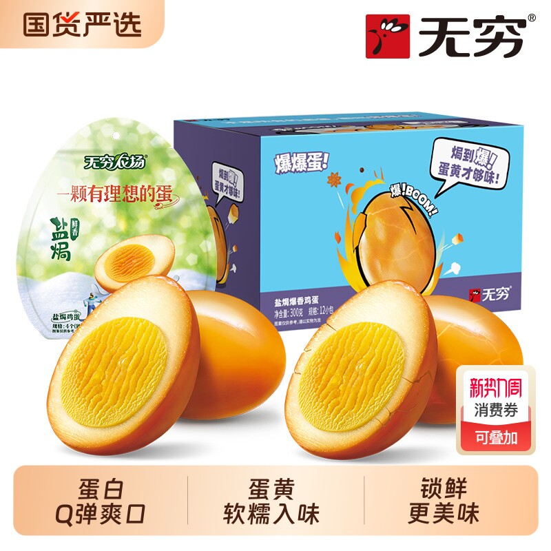 无穷盐焗爆鸡蛋盒装零食盐焗鸡蛋袋装泡面搭档夜宵零食小吃卤蛋