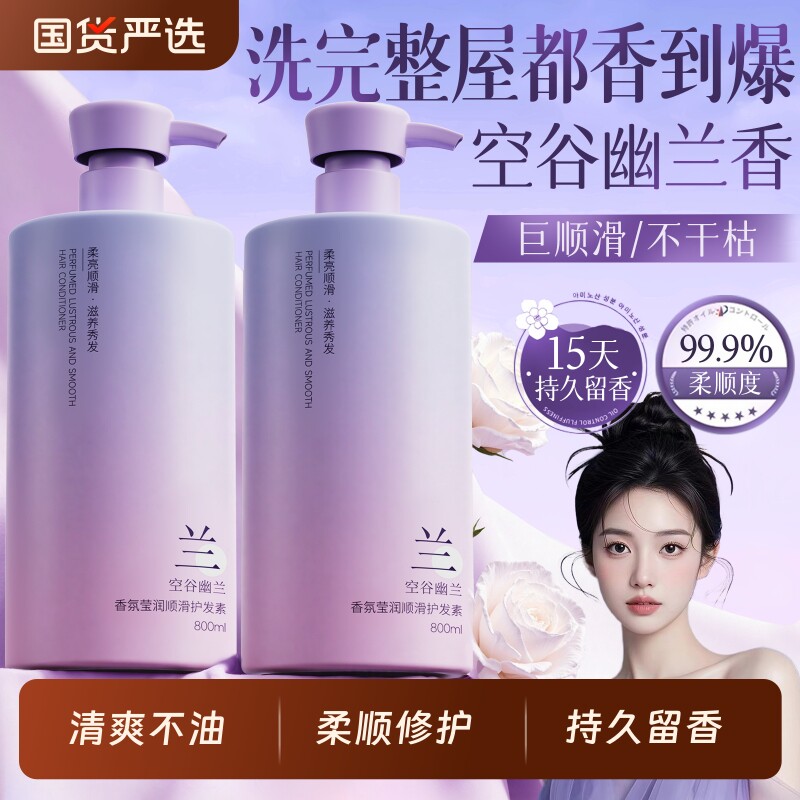 护发素女柔顺毛躁干枯正品官方品牌持久留香发膜染烫蛋白修复补水