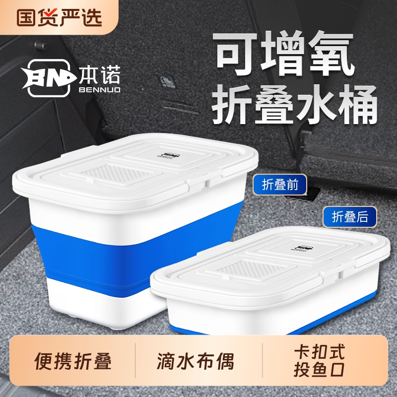 本诺便携折叠活鱼桶可增氧