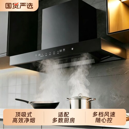 美康好太太顶吸式抽油烟机