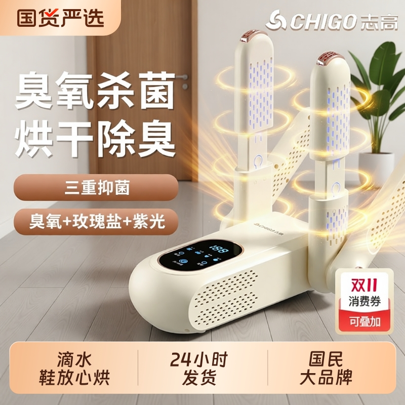 志高烘鞋器干鞋器除臭杀菌烘鞋机干湿两用鞋子烘干家用烤哄鞋神器