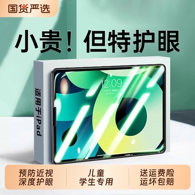 钢化膜防蓝光护眼适用iPad