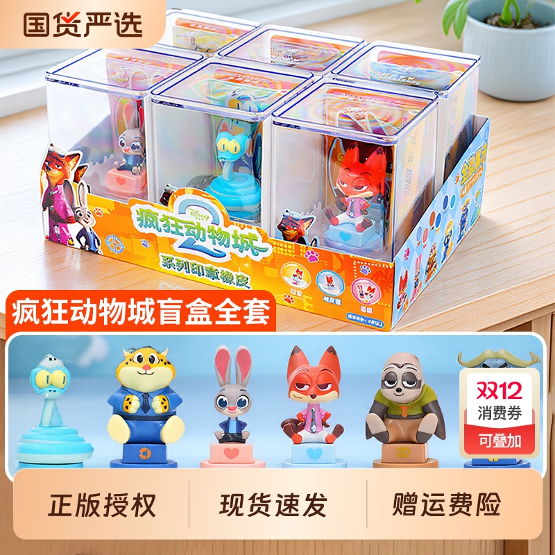 迪士尼疯狂动物城2盲盒周边手办尼克朱迪豹警官摆件系列正版印章