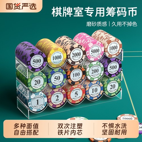 麻将筹码打牌专用扑克积分币