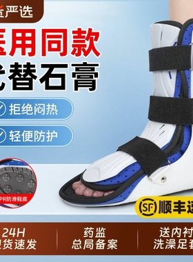 踝关节固定支具脚踝骨折扭伤护具下肢跖骨小腿术后足部支架康复鞋