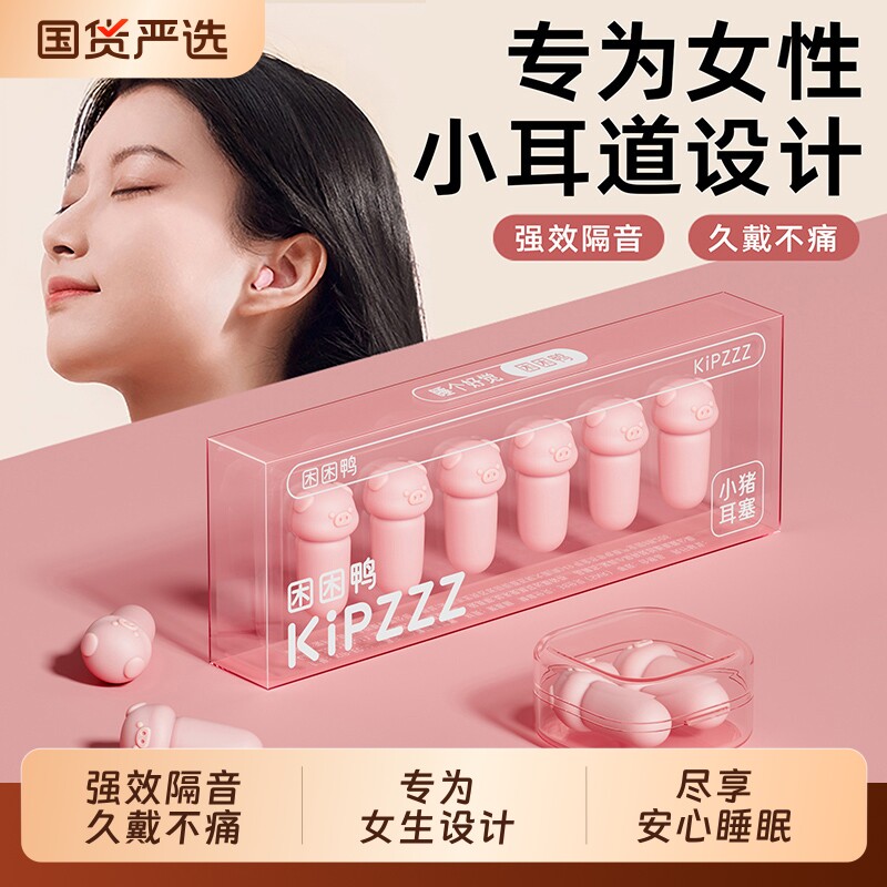困困鸭耳塞睡眠隔音超静音睡觉专用降噪宿舍学生学习侧睡花朵旅行