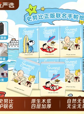 史努比IP联名手帕纸四层加厚27包