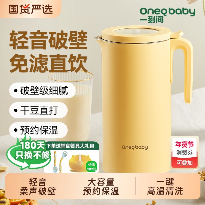 一刻间破壁机小型家用全自动免煮米糊机宝宝辅食机婴儿轻音豆浆机,厨房电器,破壁机,淘宝优惠券,粉丝福利购,淘宝优惠卷