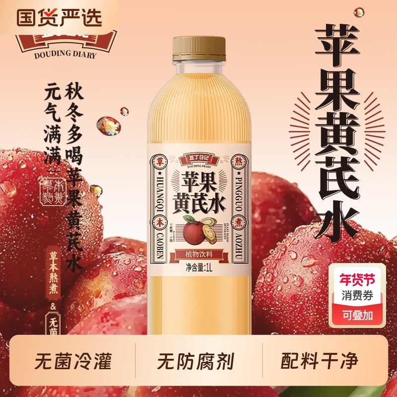 豆丁养生免熬煮苹果黄芪水1L大瓶饮料国货植物红枣元气,咖啡/麦片/冲饮,植物饮料,淘宝优惠券,粉丝福利购,淘宝优惠卷