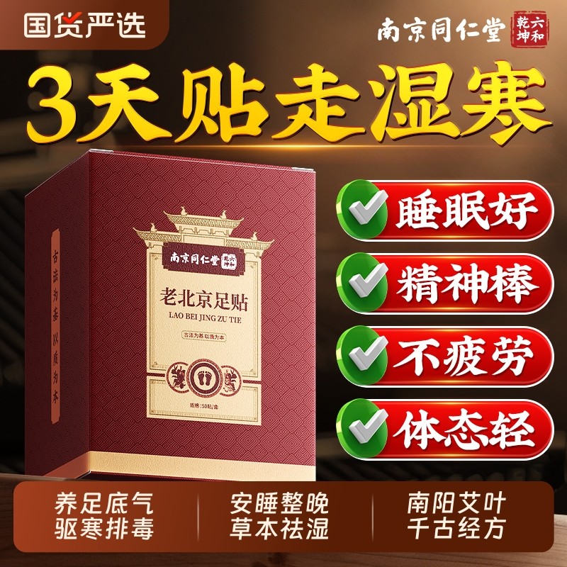 同仁堂老北京足贴去湿气排毒排体内湿寒艾草祛寒气正品除湿好睡眠,保健用品,艾灸/艾草/艾条/艾制品,淘宝优惠券,粉丝福利购,淘宝优惠卷