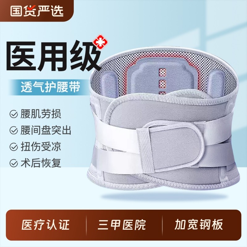 医用护腰带腰间盘突出腰椎腰肌劳损男士女士专用腰托医疗腰部疼痛