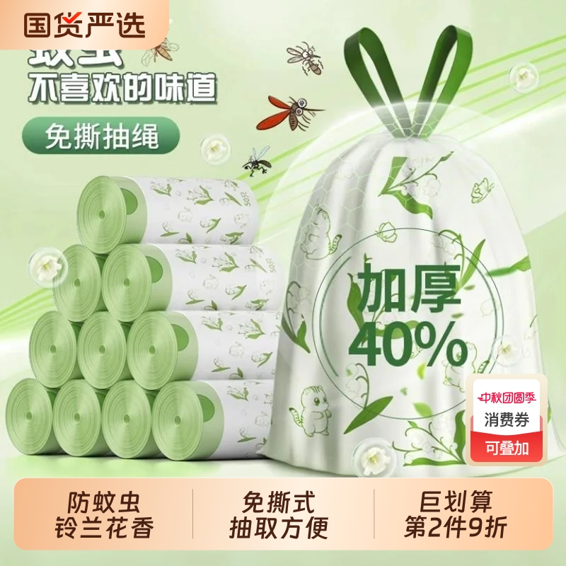 艾草防蚊虫铃兰花免撕抽绳垃圾袋
