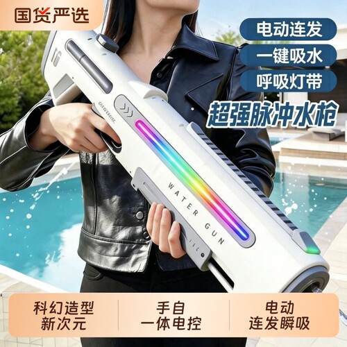 电动连发水枪玩具|超3000次加购