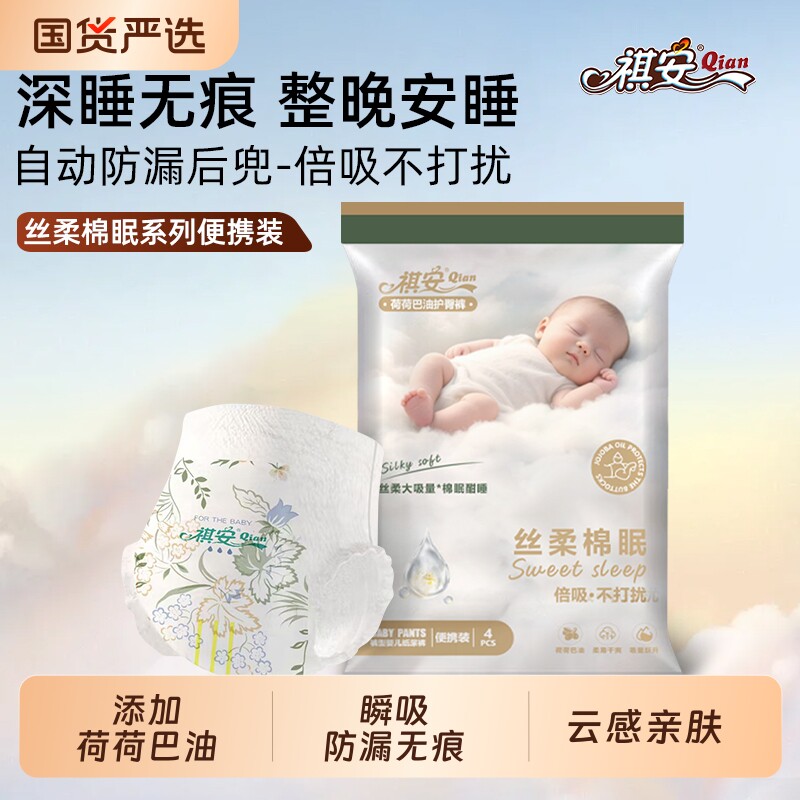 祺安丝柔棉眠舒适亲肤透气新生儿纸尿裤柔软超薄拉拉裤便携装