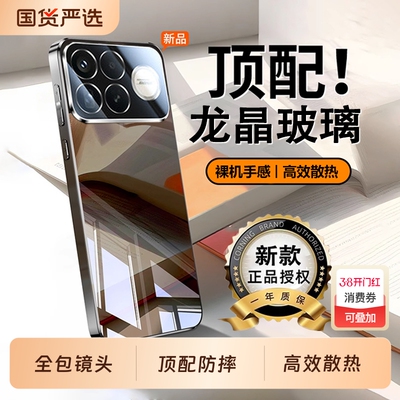 适用红米K90-K80龙晶玻璃壳