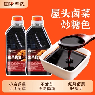 屋头红烧汁糖色烧肉酱料上色家用排骨商用卤汁专用调料炖肉卤菜