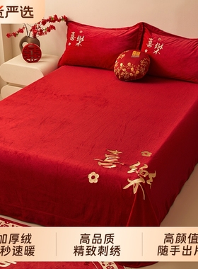 婚庆牛奶绒单件床单三件套大红色结婚珊瑚绒双面绒冬季婚房布置
