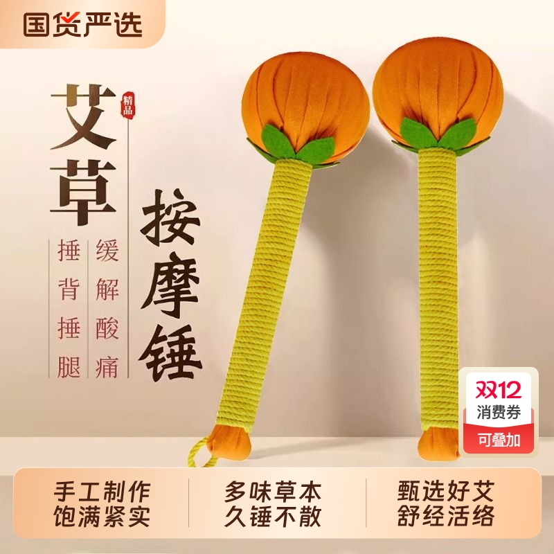 艾草养生锤礼盒装经络拍敲打按摩艾灸疏通拍八虚神器伴手礼品捶背