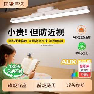 奥克斯台灯磁吸式灯专用学生用床头护眼灯充电款宿舍磁吸学习