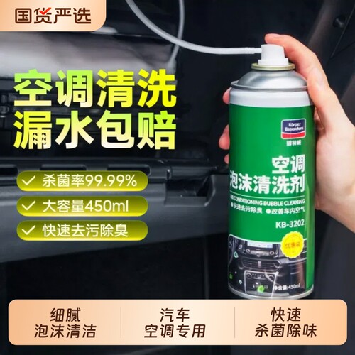 固特威空调泡沫清洗杀菌除臭剂