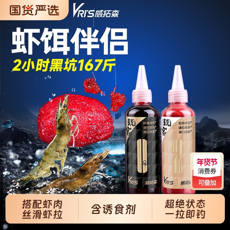 威拓森虾滑伴侣虾拉虾饵伴侣液体秋冬黑坑鲫鱼用虾肉饵料野钓鱼饵,户外/登山/野营/旅行用品,台钓饵,淘宝优惠券,粉丝福利购,淘宝优惠卷