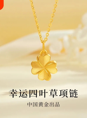 中国黄金四叶草足银项链生日礼物
