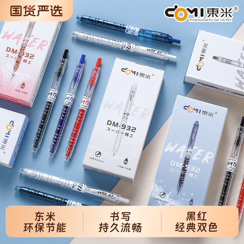 东米932water大容量按动中性笔图片