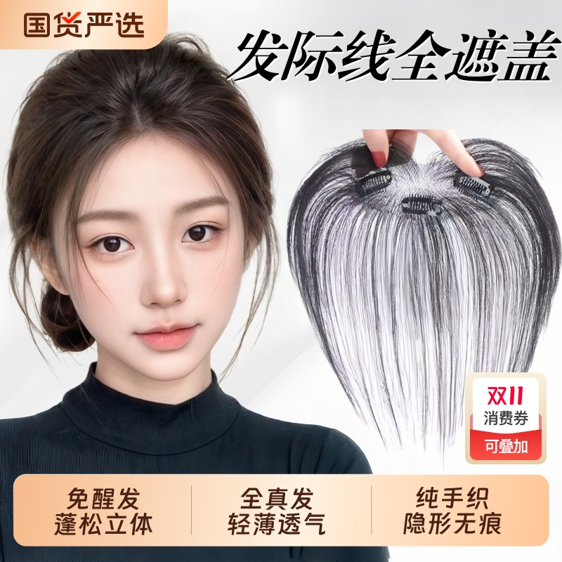真人发丝自然色增发刘海片