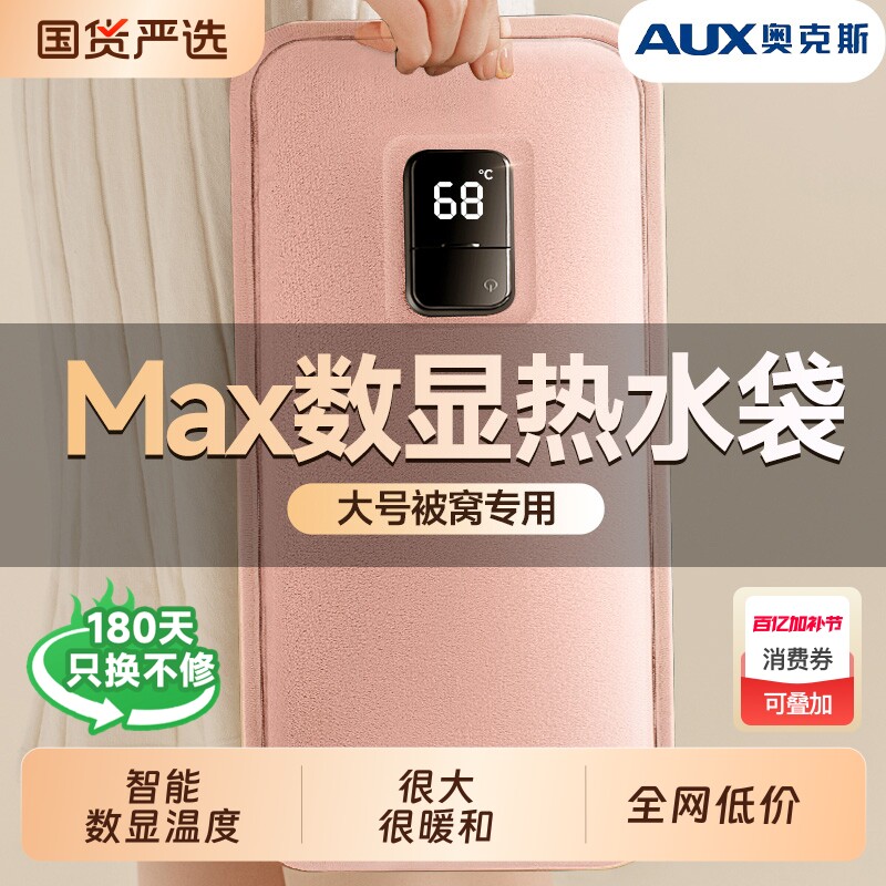 奥克斯电热水袋暖水袋充电貂绒暖手宝痛经暖宝宝防爆暖脚2025新款热敷送礼保温恒温无线安全一体式