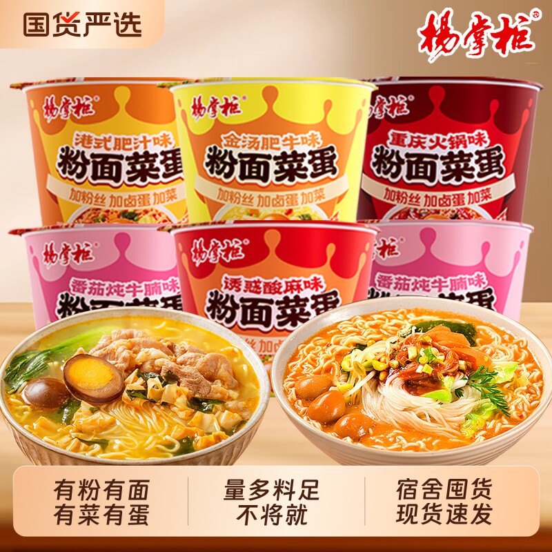 杨掌柜板面粉菜蛋面桶装方便面金汤肥牛面酸辣粉夜宵速食泡面粉面图片