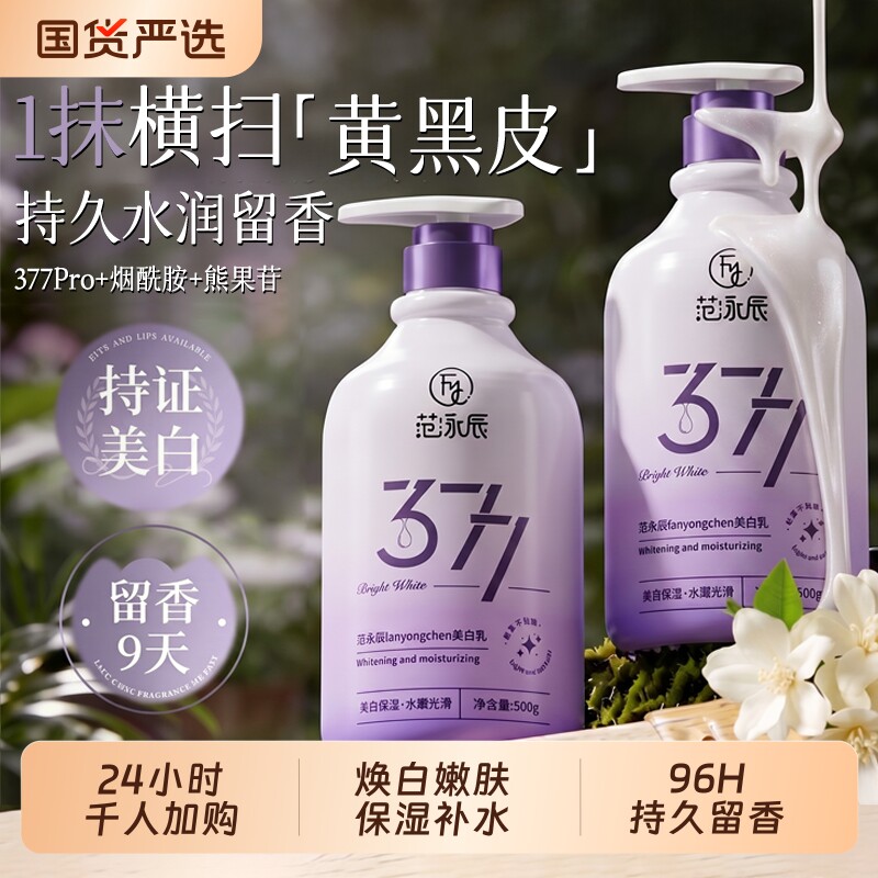 身体乳美白保湿补水保湿滋润女皮肤干燥持久留香24小时香体不黏腻